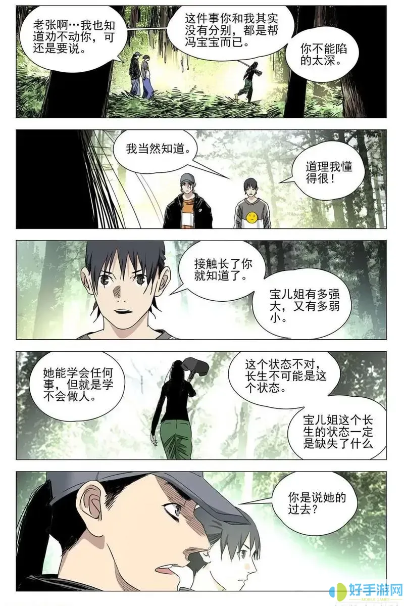 一人之下漫画免费观看下拉式543