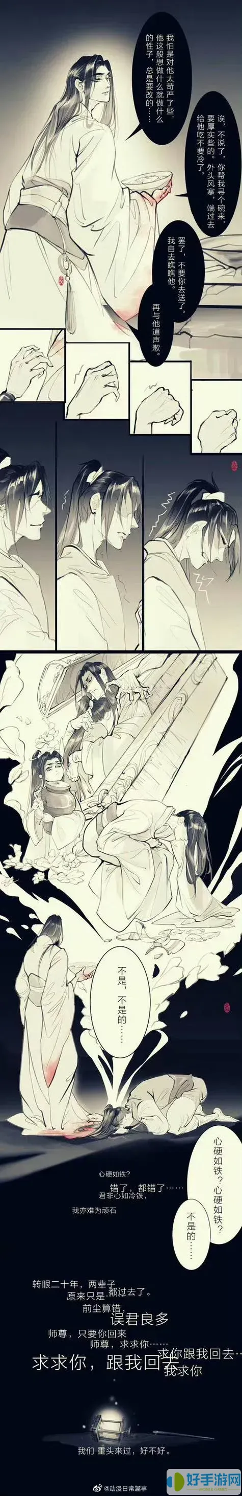 二哈和他的白猫师尊漫画免费全集