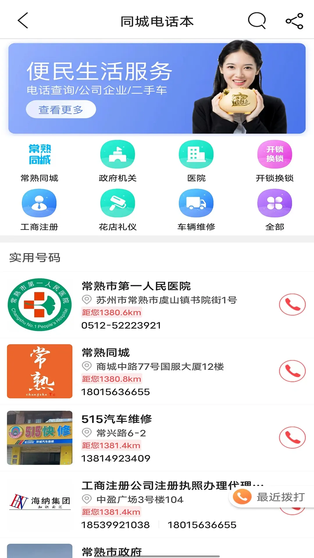 常熟同城app最新版