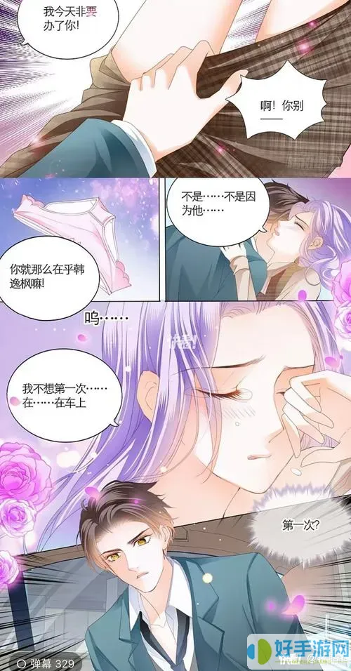 狂热boss宠妻请节制漫画41话