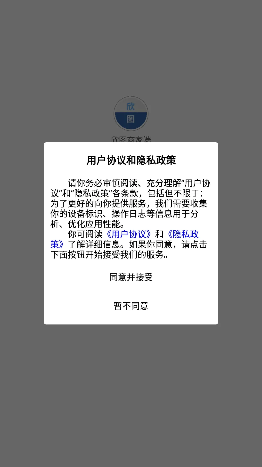 欣图商家端官网正版下载