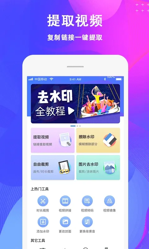 去水印官网版app