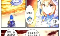 斗罗大陆2绝世唐门漫画6漫画星球