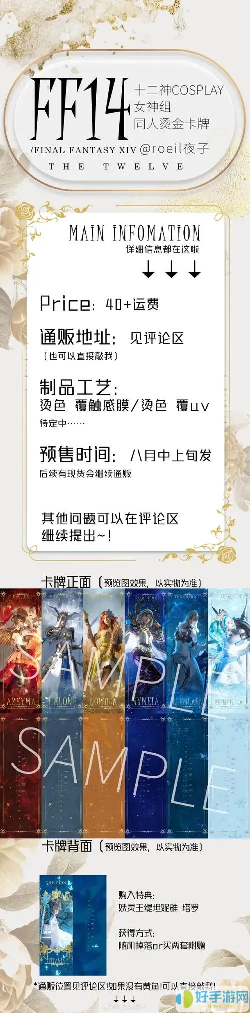 ff14十二神是什么