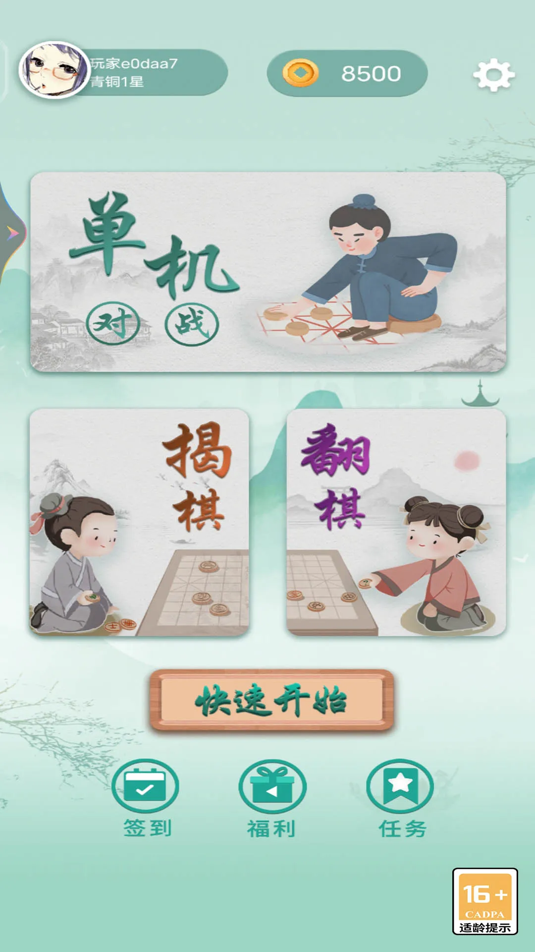 单机象棋官网版