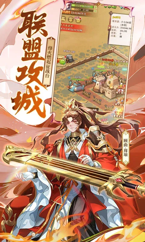 少年三国志安卓官方版