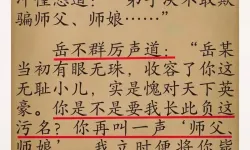 令狐冲与岳不群的爱情故事