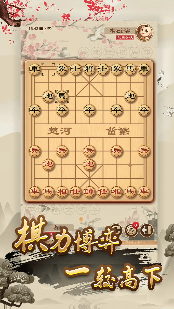 经典单机中国象棋手游免费版