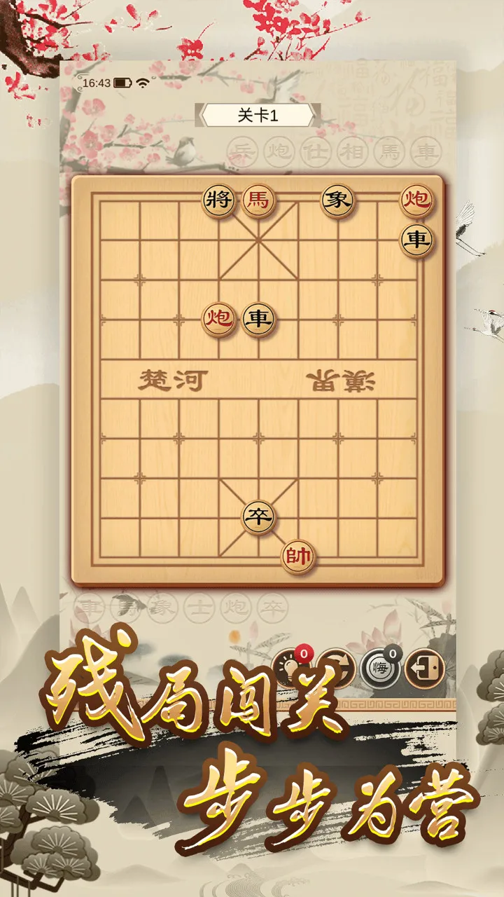 经典单机中国象棋手游免费版