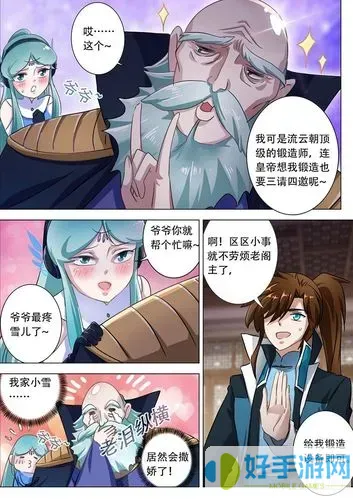 灵剑尊漫画免费阅读全集下拉式6漫画