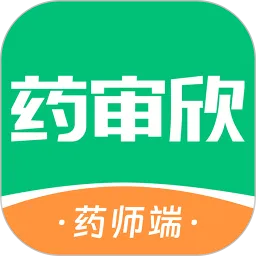 药审欣药师端安卓版