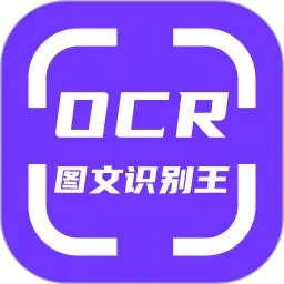 OCR图文识别安卓版