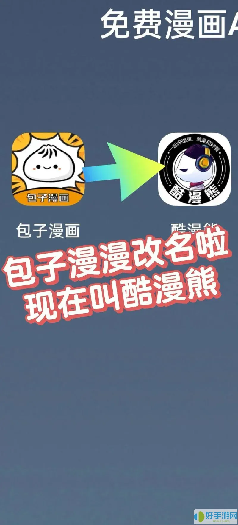 什么软件里面的漫画都是免费的