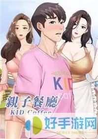 亲子餐厅漫画画土豪漫画83话