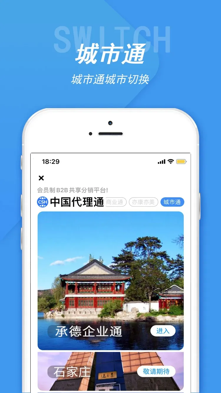 中代通下载app