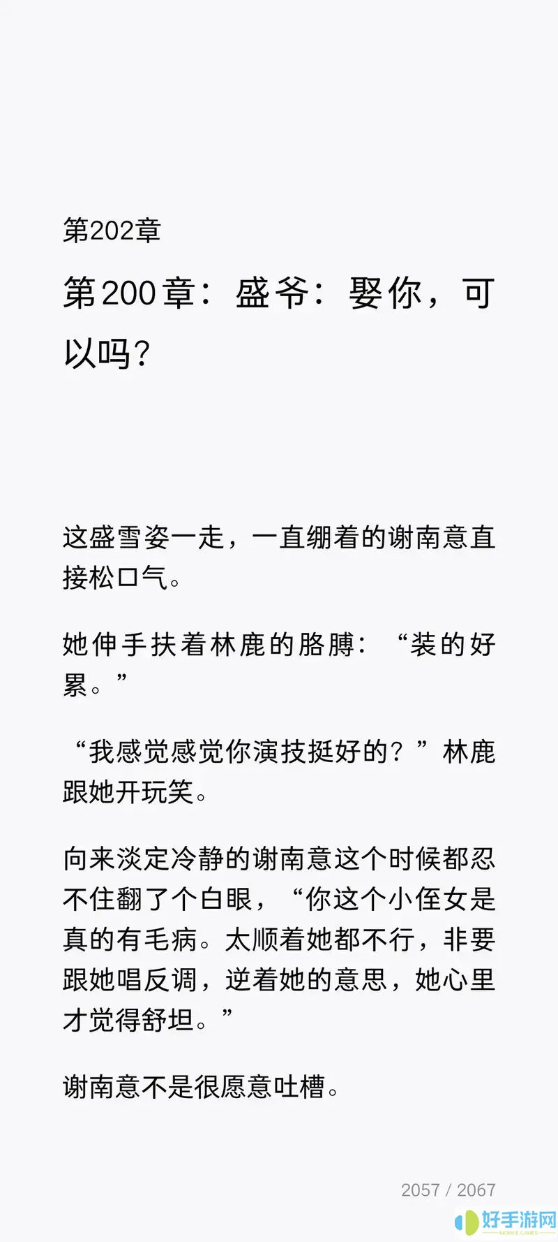 亿万总裁的隐婚妻全文免费阅读