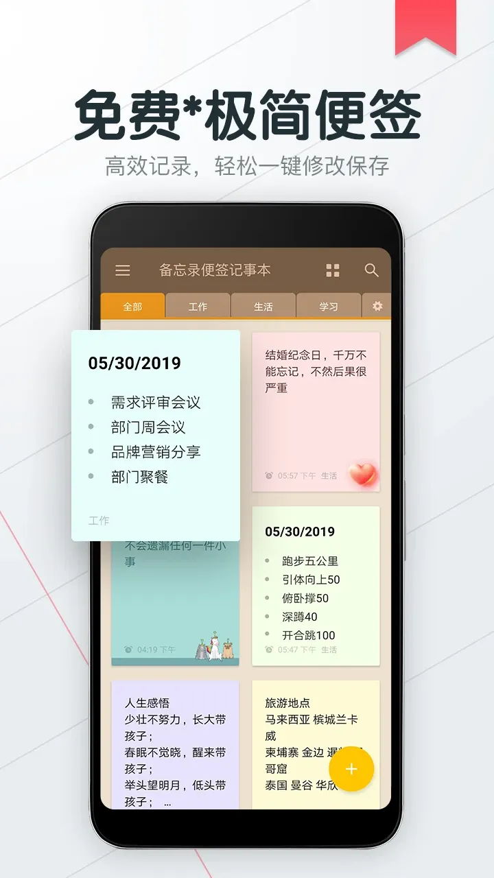 备忘录便签记事本安卓版最新版