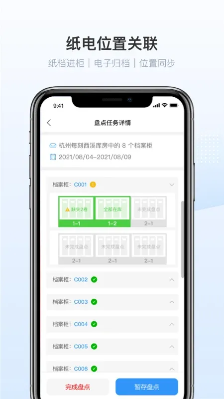 每刻档案app安卓版