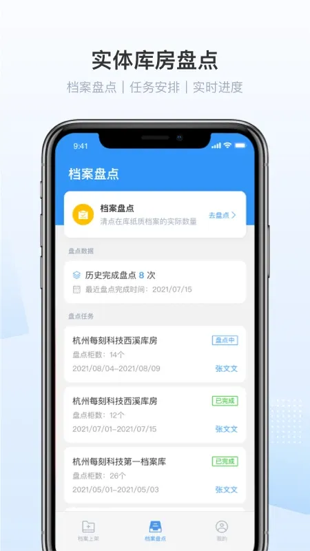 每刻档案app安卓版