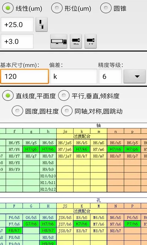 机械公差app安卓版