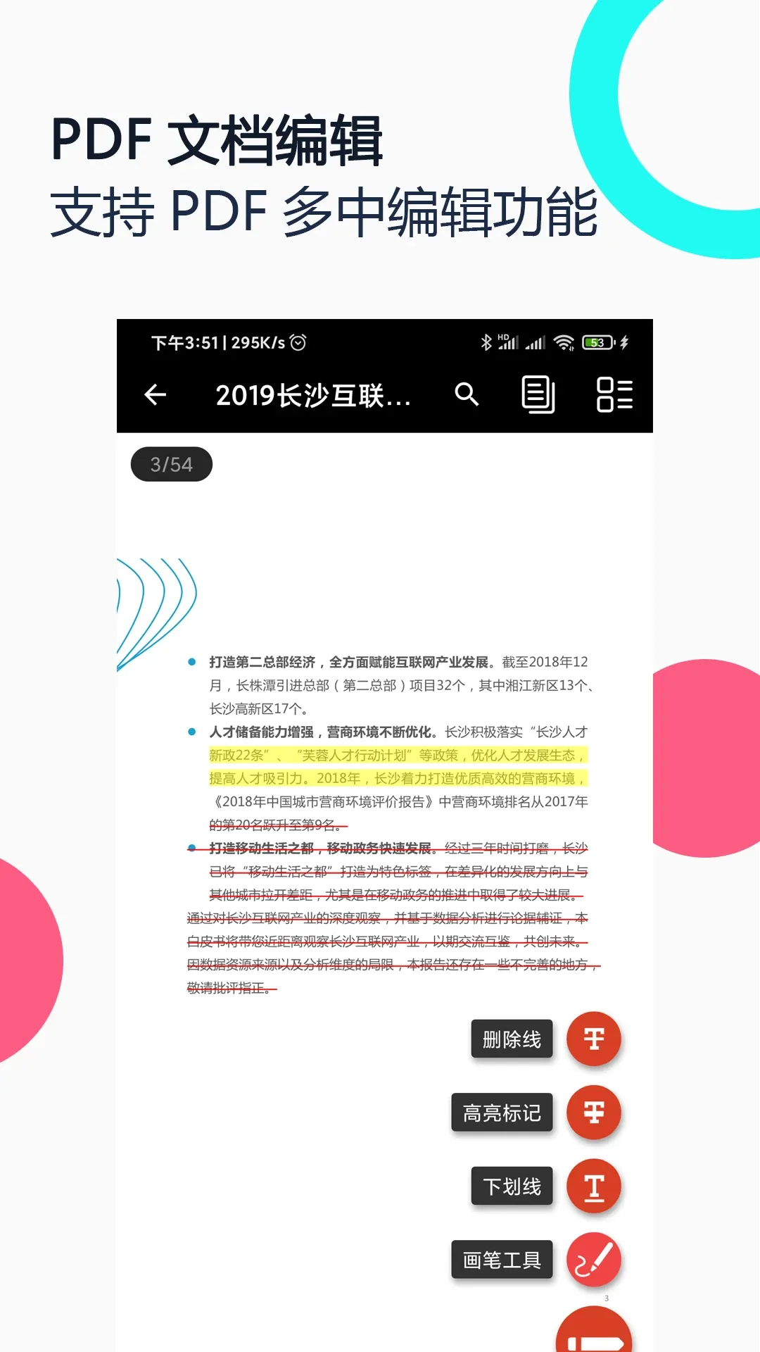 PDF全能王官网版app