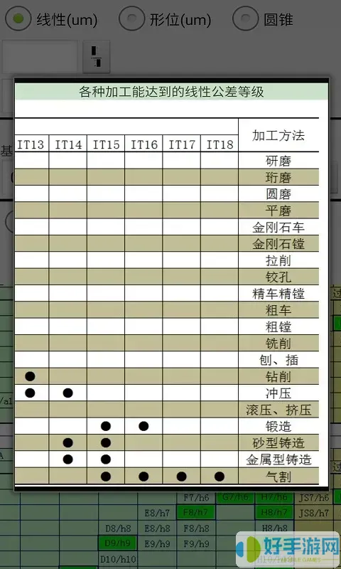 机械公差app安卓版