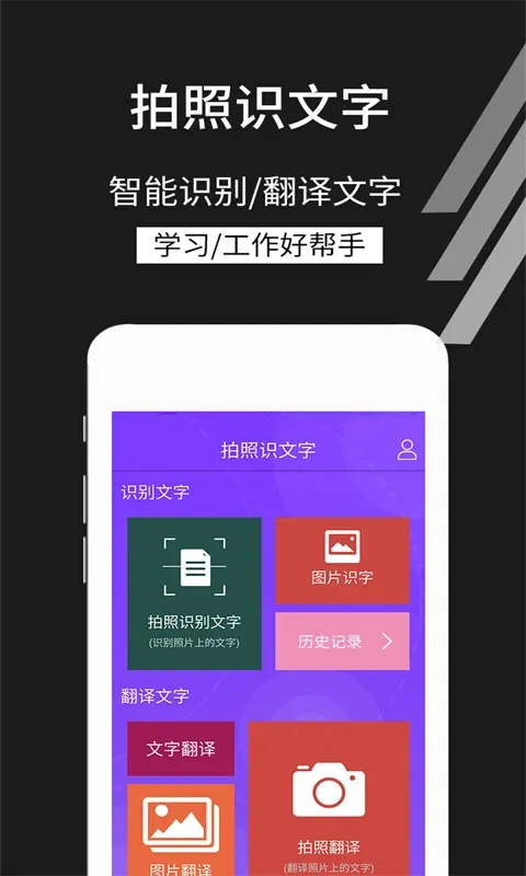 拍照识文字官网版手机版