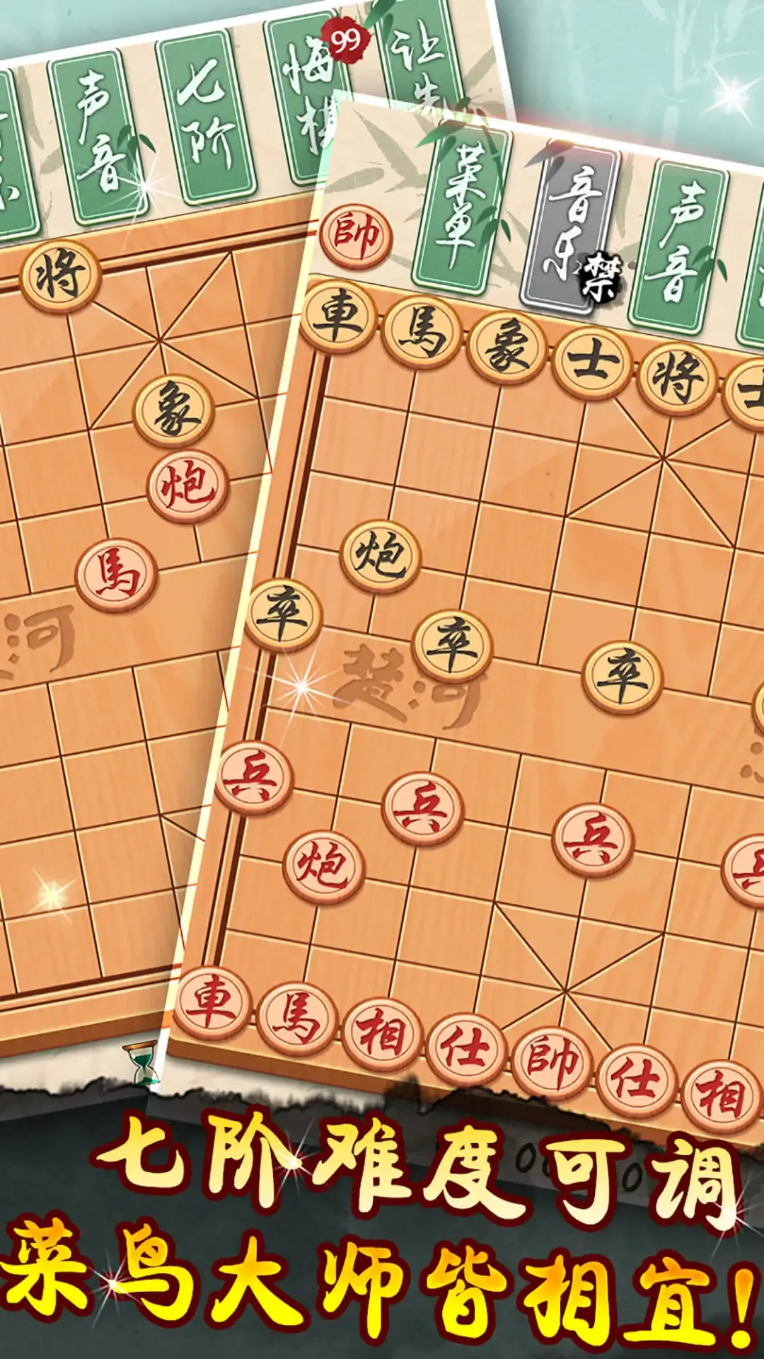 象棋黄金版安卓版本