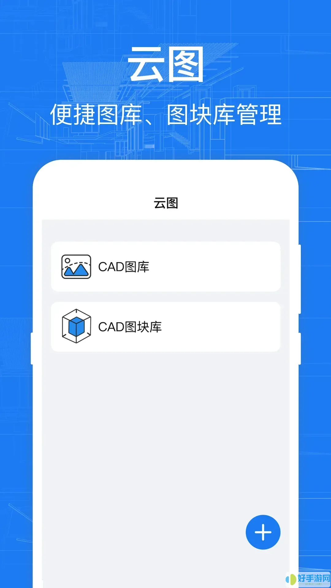 CAD下载安卓