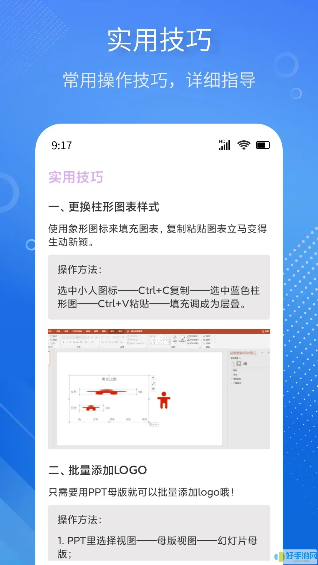 掌上PPT模板最新版下载