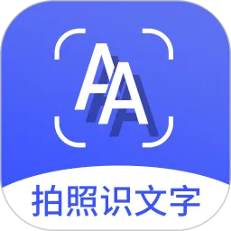 拍照识文字官网版手机版