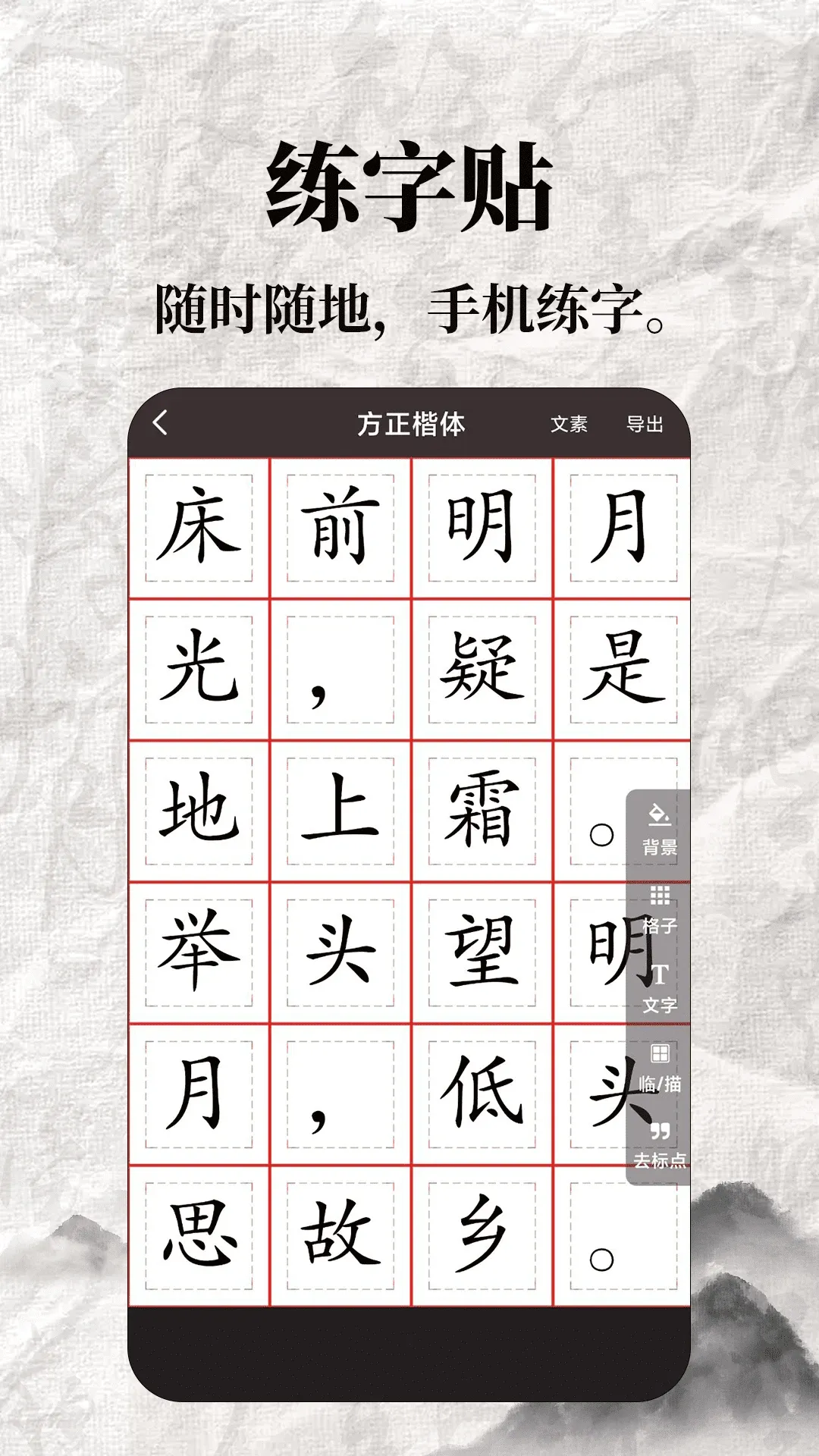 标准练字帖下载app