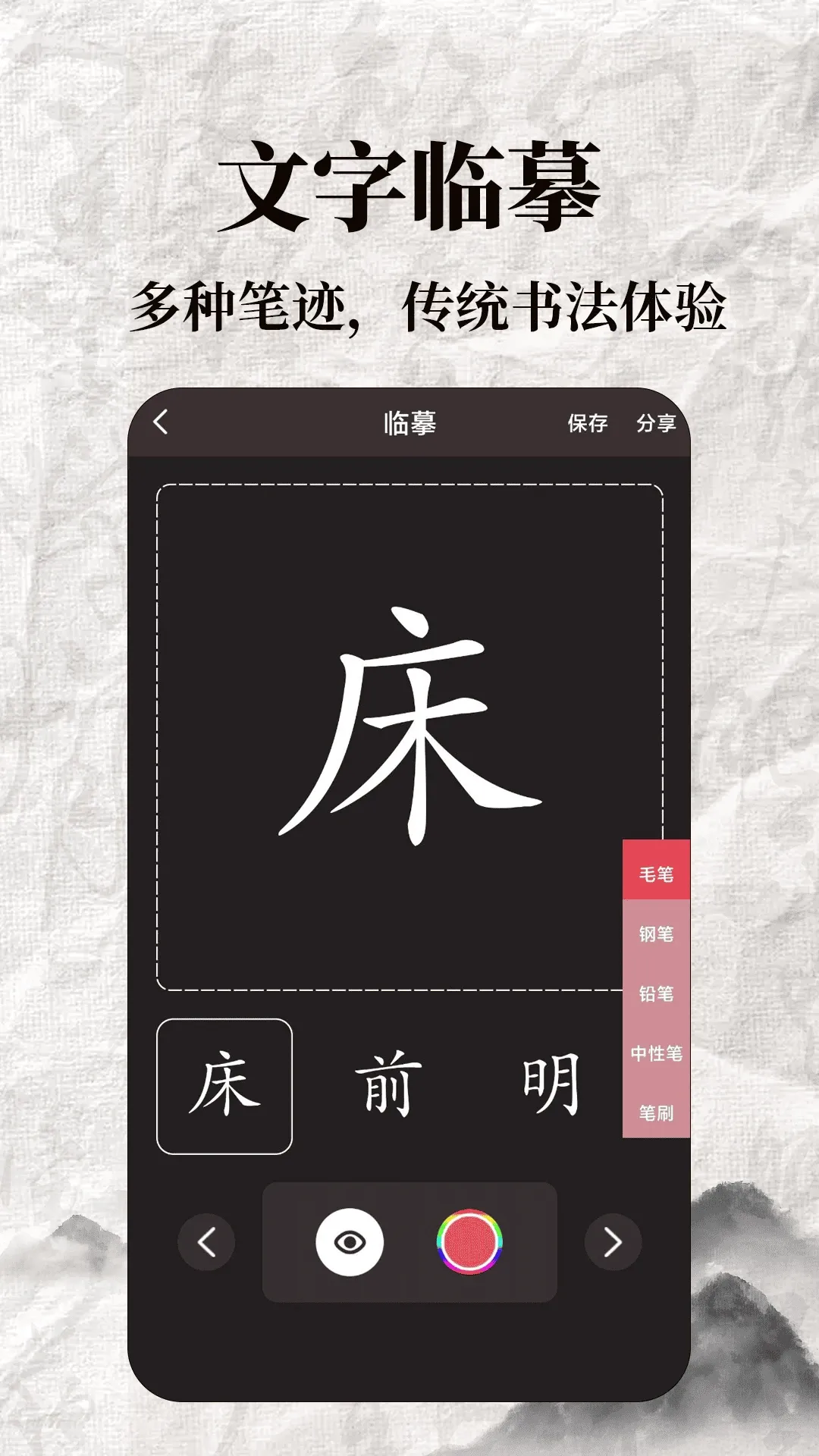 标准练字帖下载app