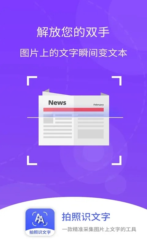 拍照识文字官网版手机版