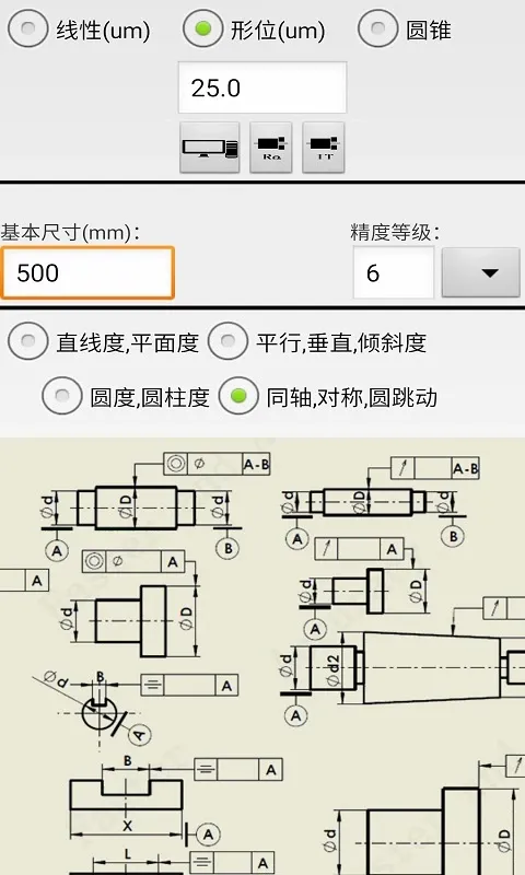 机械公差app安卓版