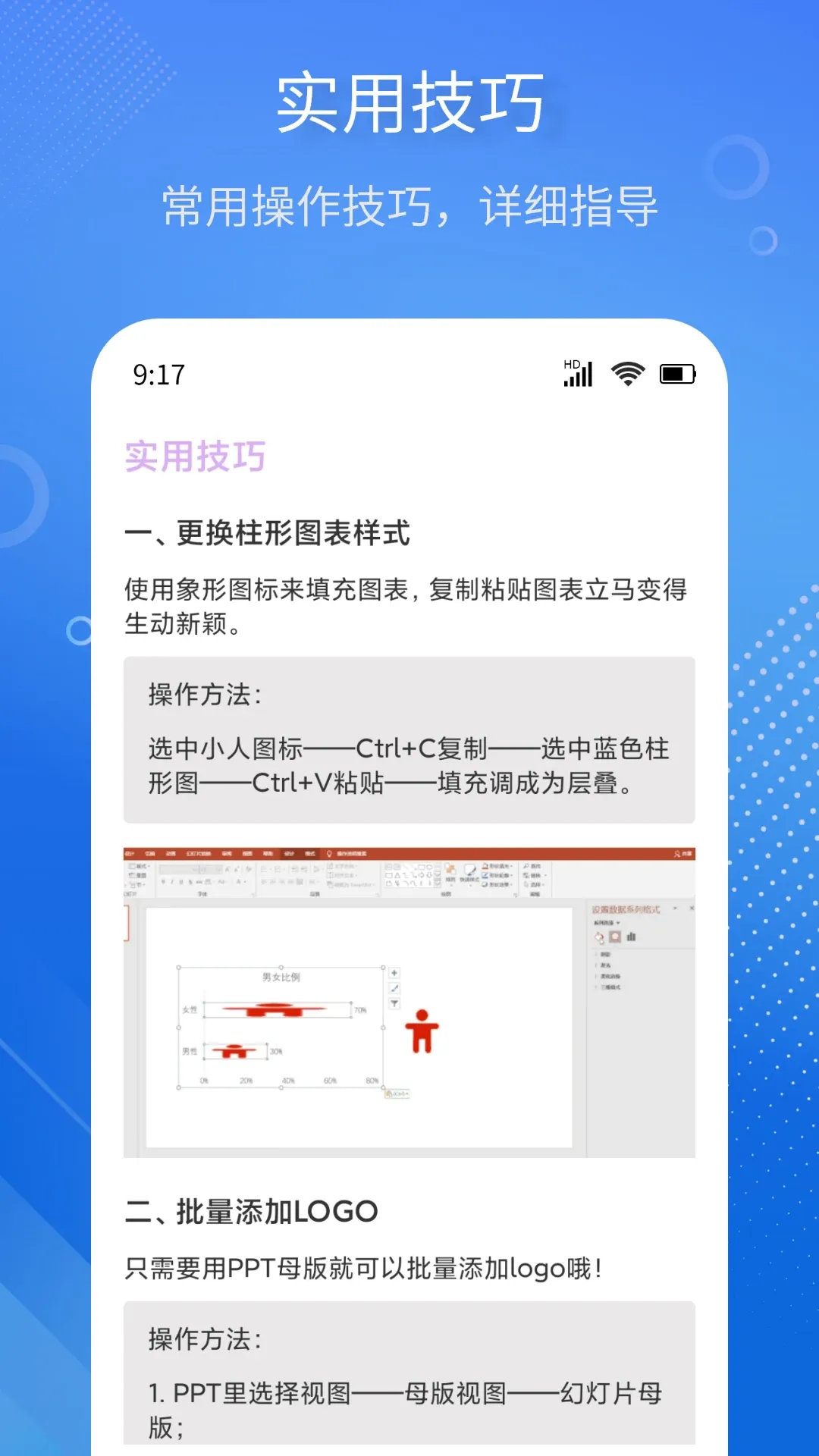 掌上PPT模板最新版下载