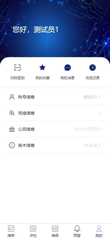 智能维保免费版下载