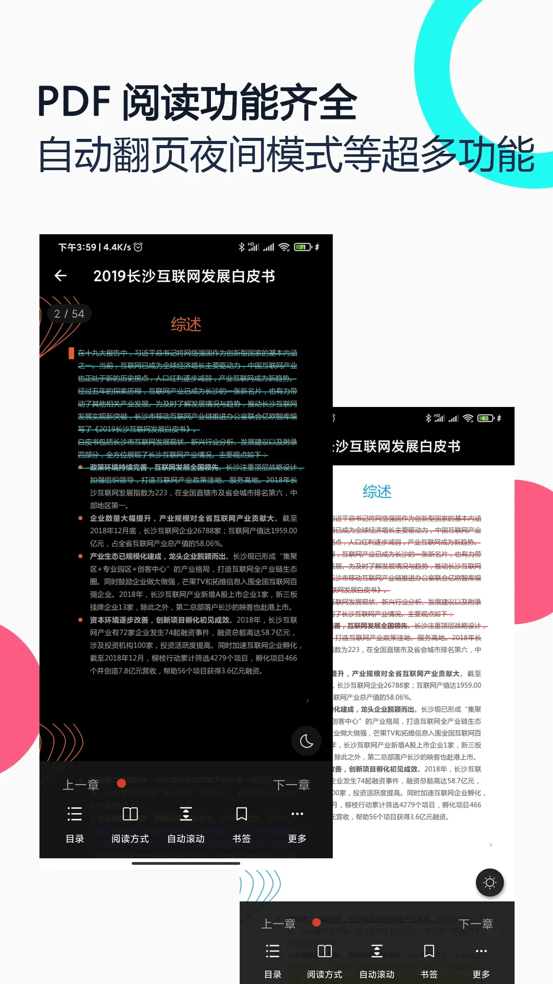 PDF全能王官网版app