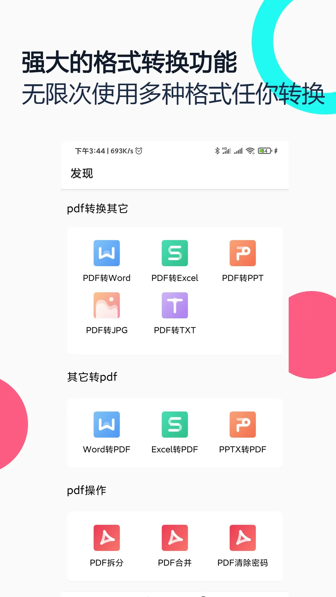 PDF全能王官网版app