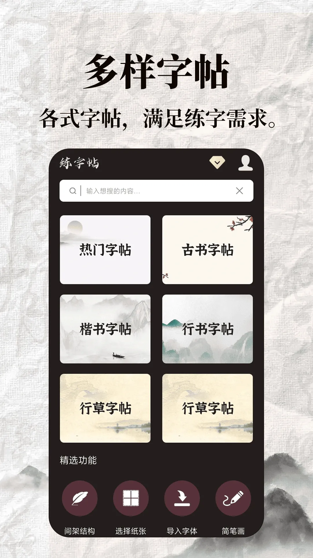 标准练字帖下载app