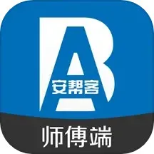 安帮客师傅端官网版最新