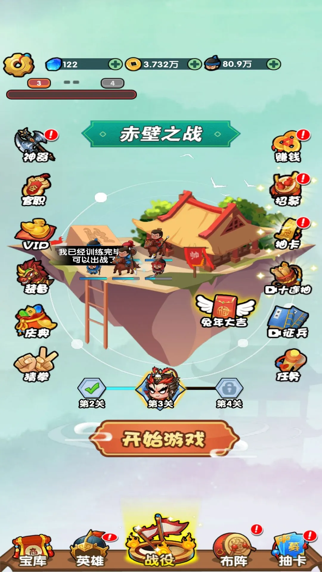 三国创始人正版下载