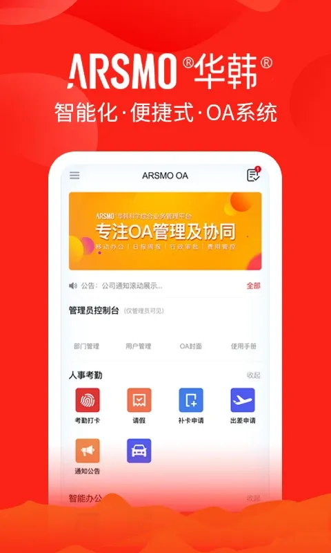 ARSMO官网版下载