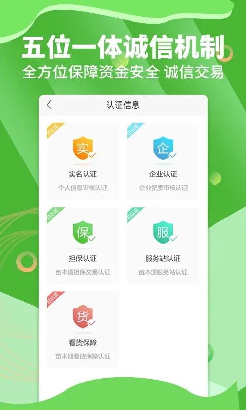 苗木通app最新版