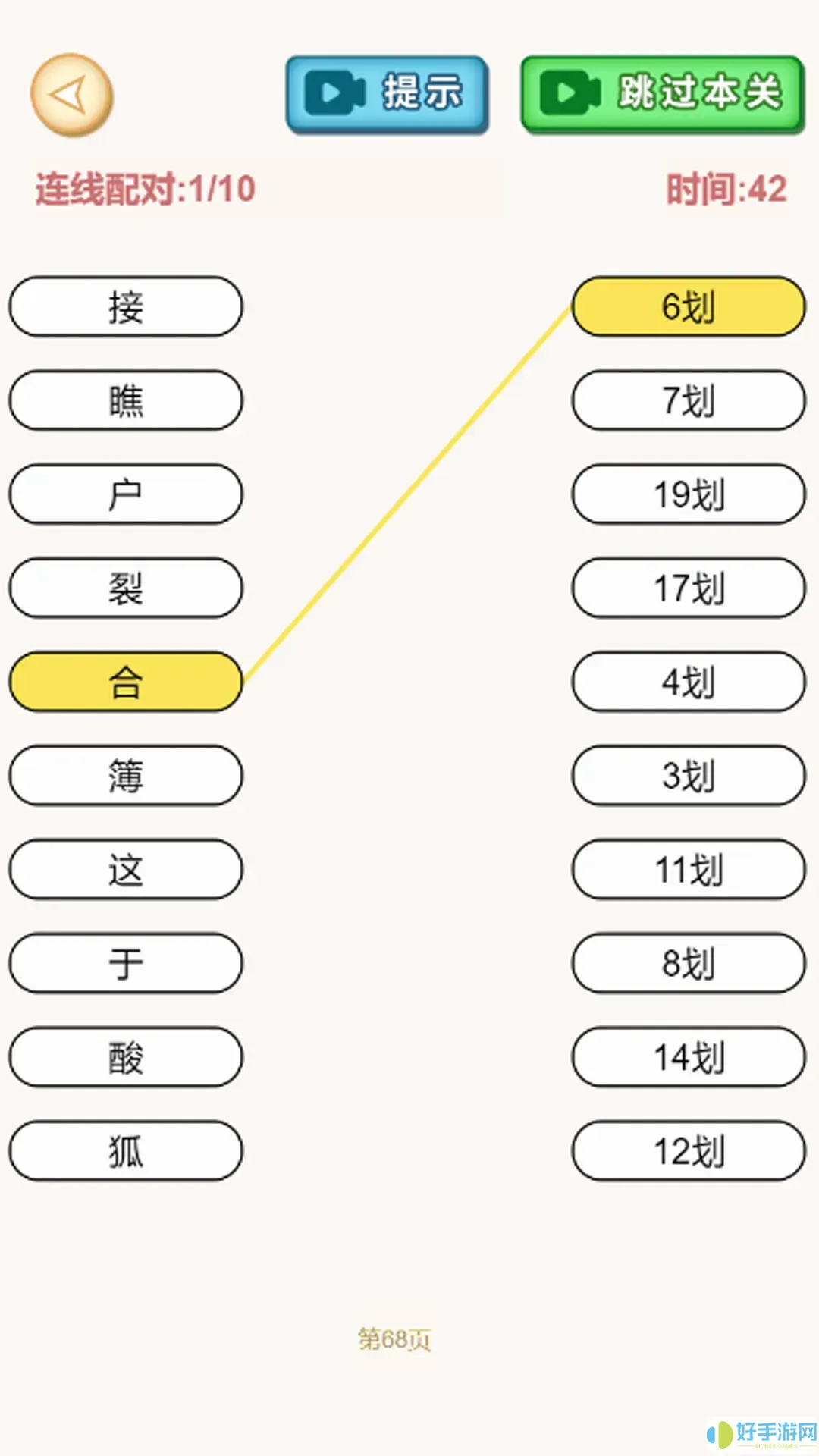 文字找不同下载正版