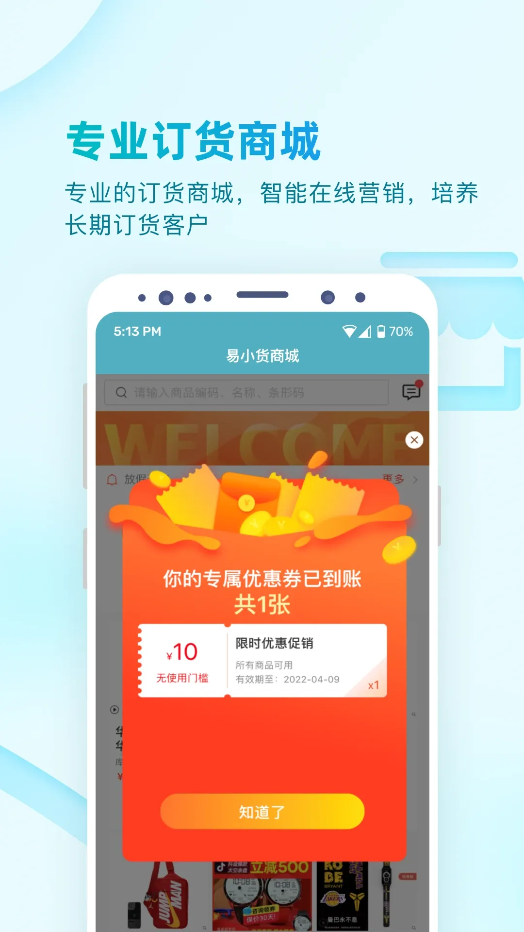 易订货2.0官网版app