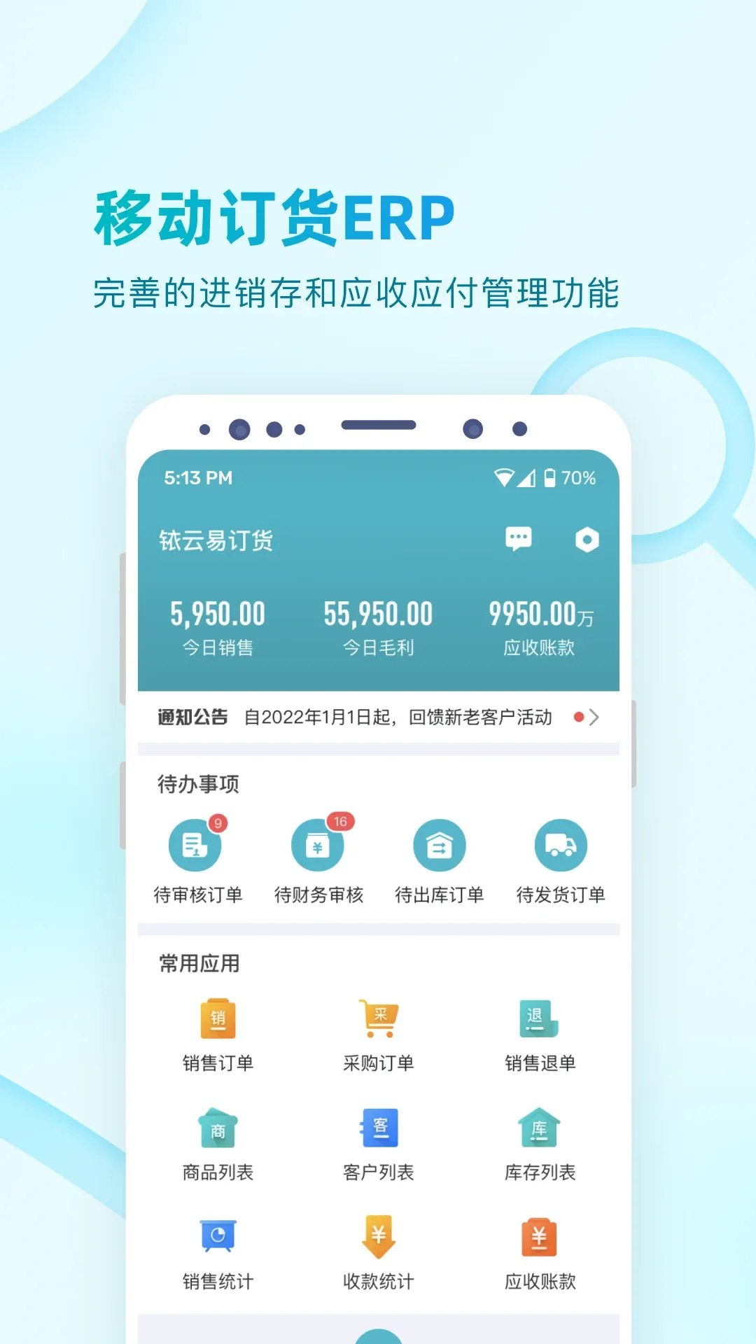 易订货2.0官网版app