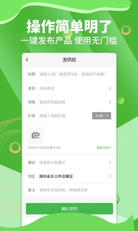 苗木通app最新版