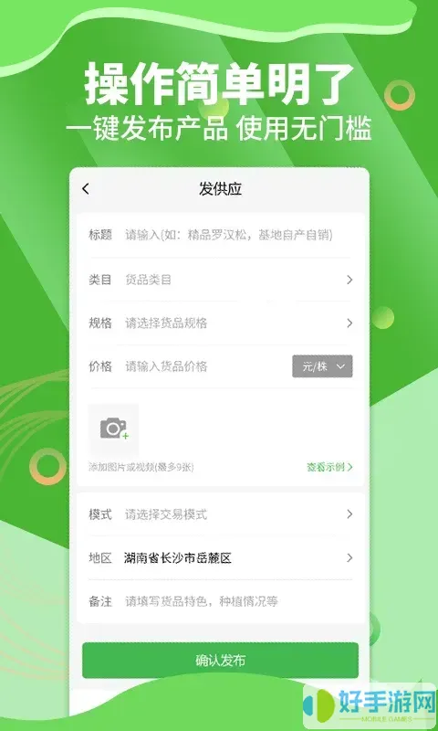 苗木通app最新版