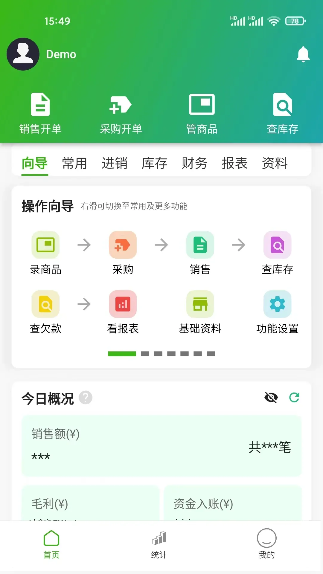 数呱呱进销存最新版本下载